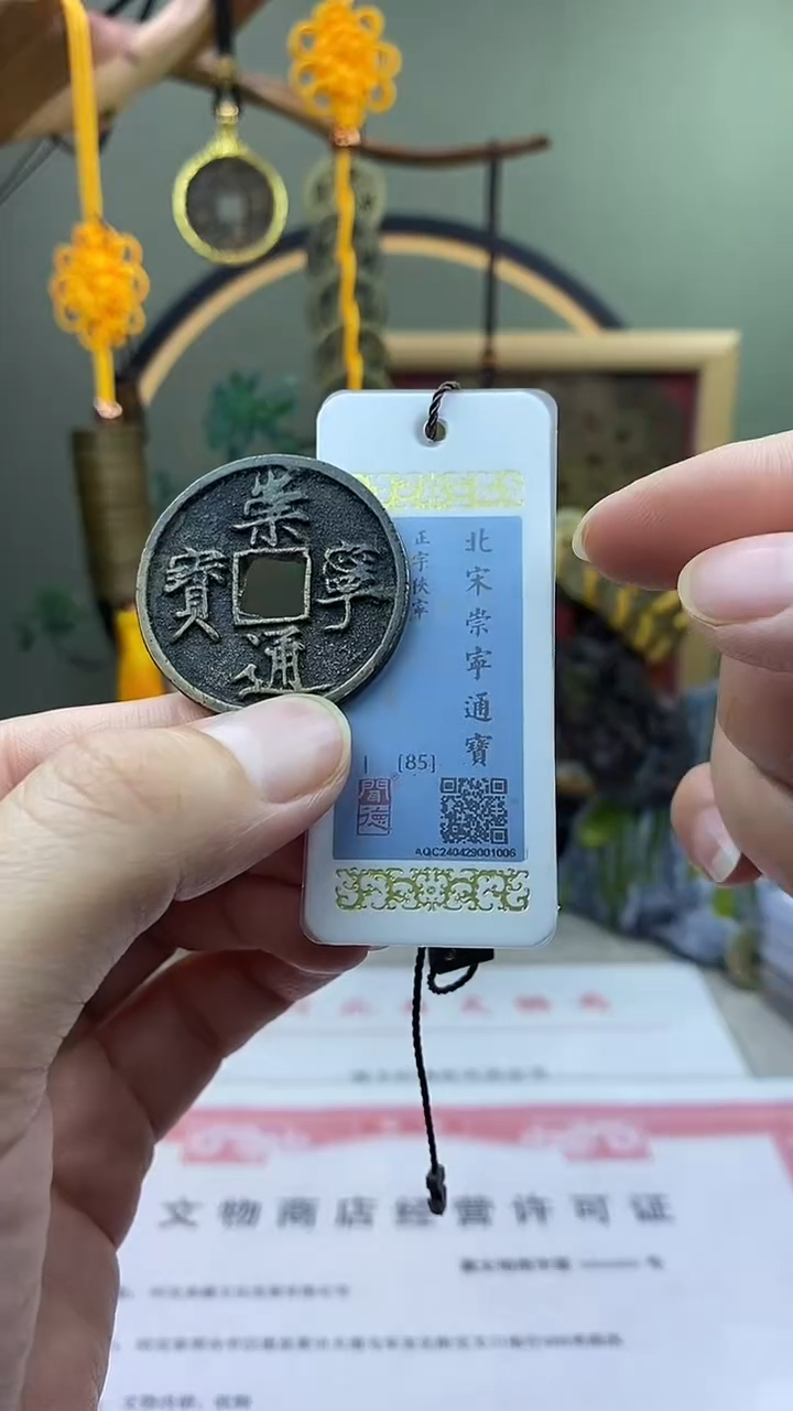 【闪购商品】铜崇宁通宝 正字狭宁