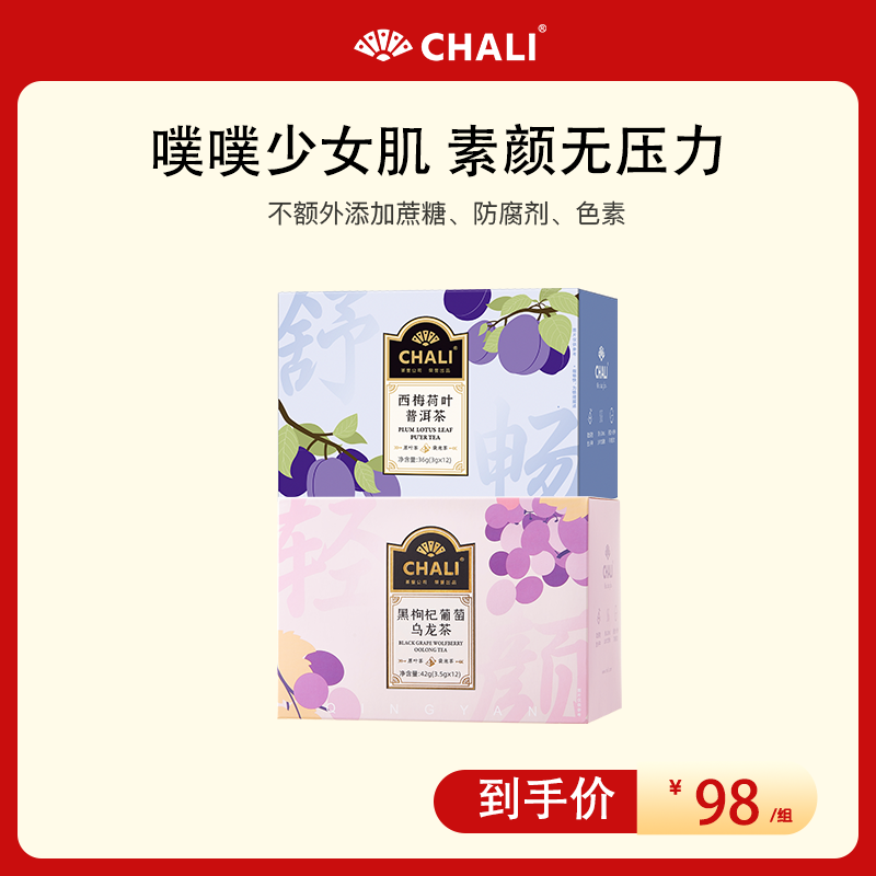 【潮养系列】CHALI西梅荷叶桑葚玫瑰黑枸杞葡萄茶熬夜办公室袋泡茶