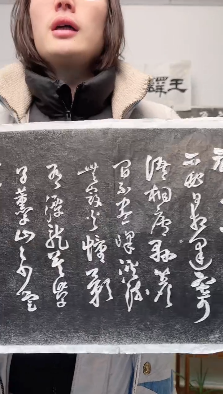 【闪购商品】拓片用纸其他王铎《送风丸自玉山往饶州》