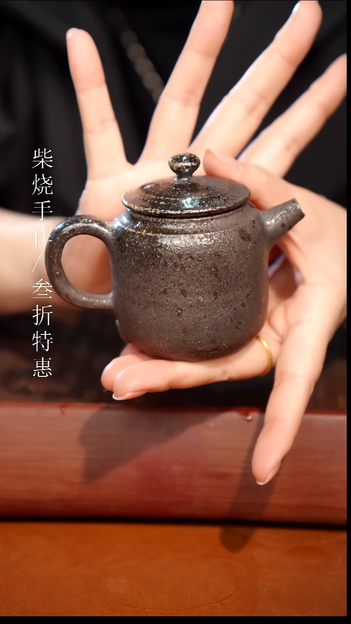 陶瓷奢瓷/瑞寅柴烧茶器（壶）1609微瑕