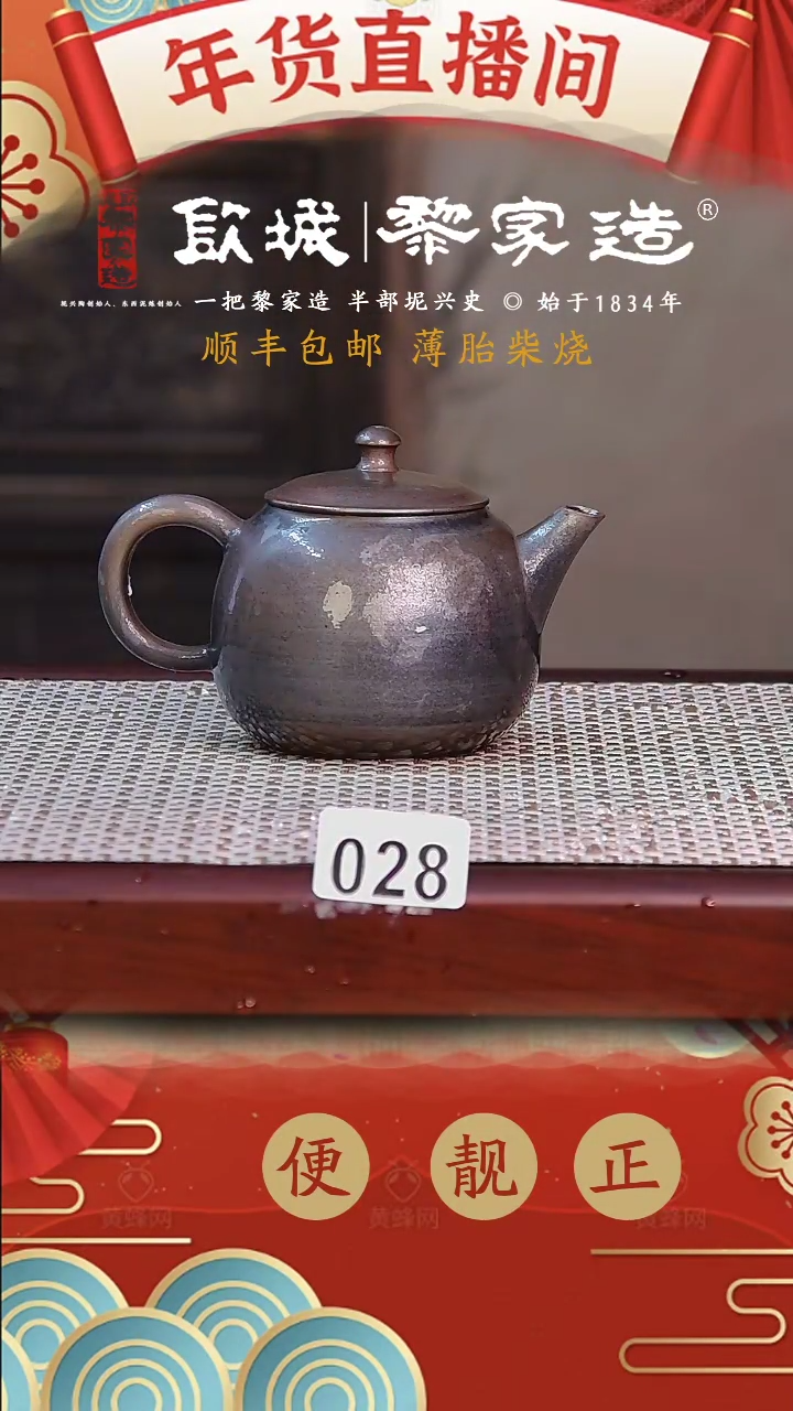 【闪购商品】028窑宝薄胎网孔柴烧无证盒150CC