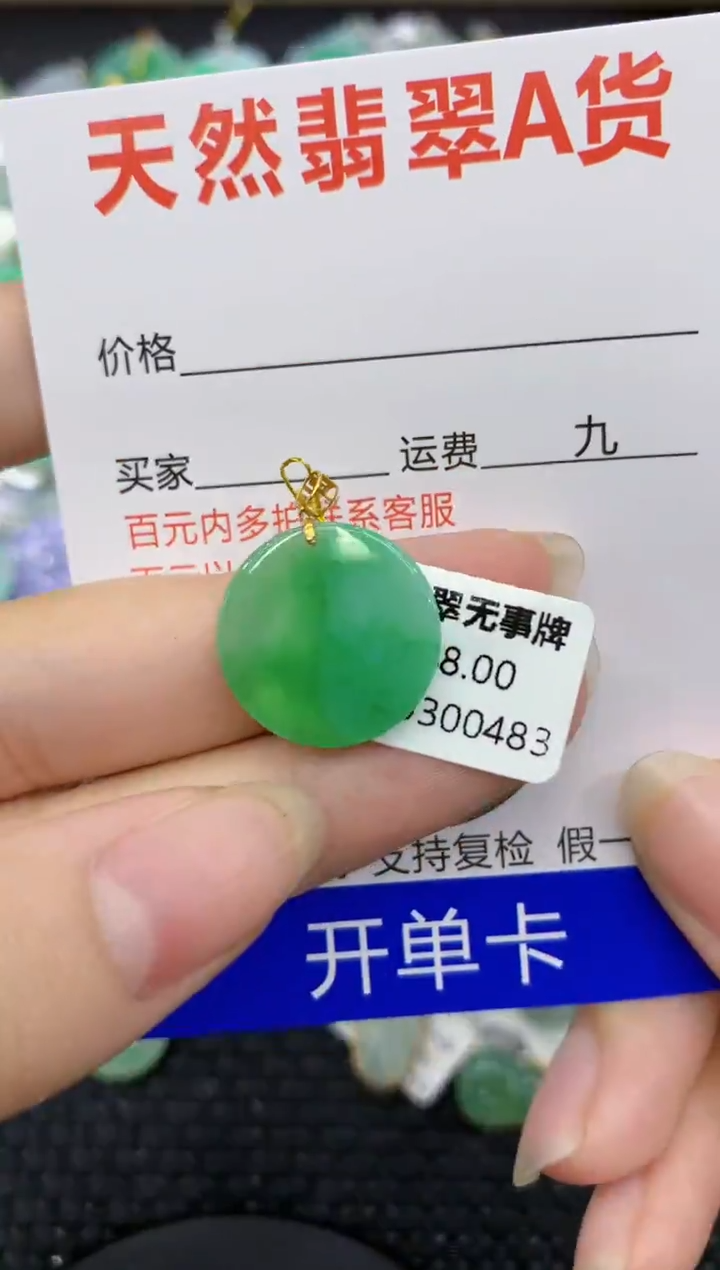 【闪购商品】翡翠颈饰18K金镶嵌8888888888