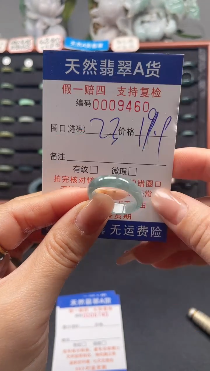 未镶嵌戒指翡翠23*9460