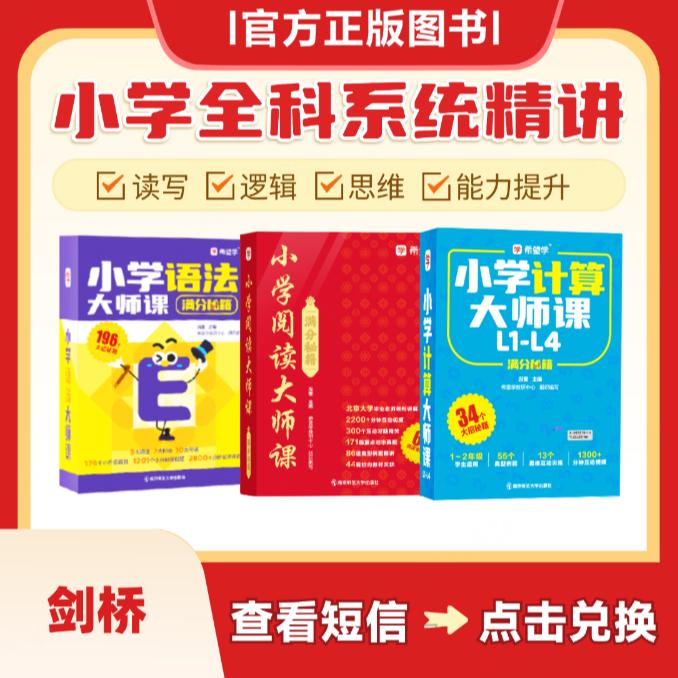 【希望学官方】剑桥精讲自然拼读基础（4-9）