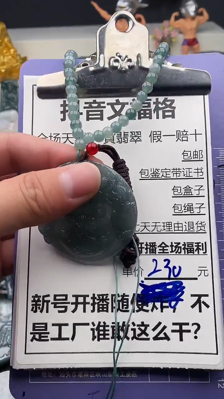 【闪购商品】翡翠颈饰未镶嵌 天然A货翡翠一物一证