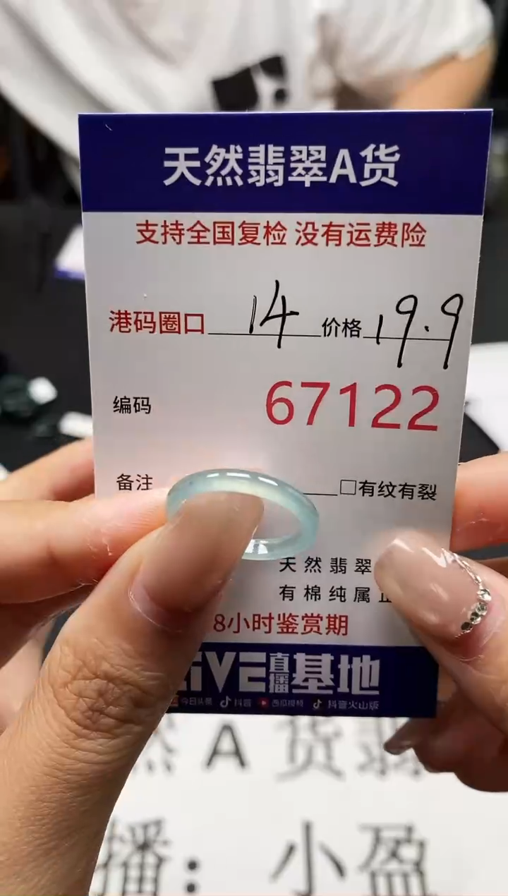 未镶嵌戒指翡翠天然A货翡翠7122