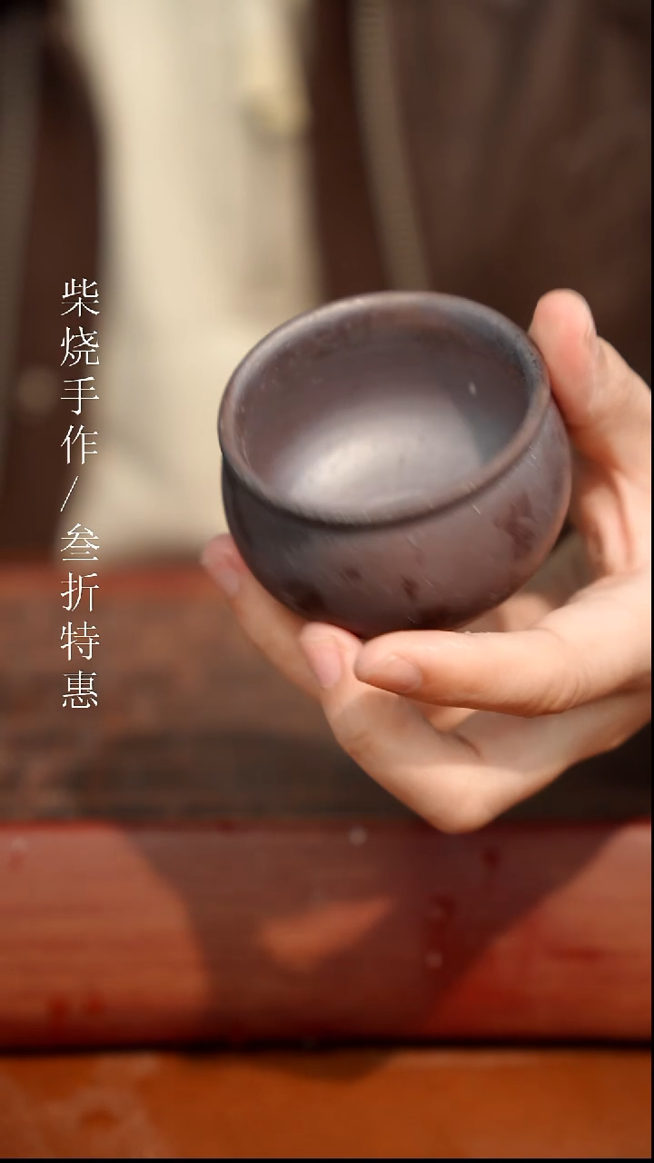 陶瓷奢瓷/瑞寅柴烧茶器（杯子）1452
