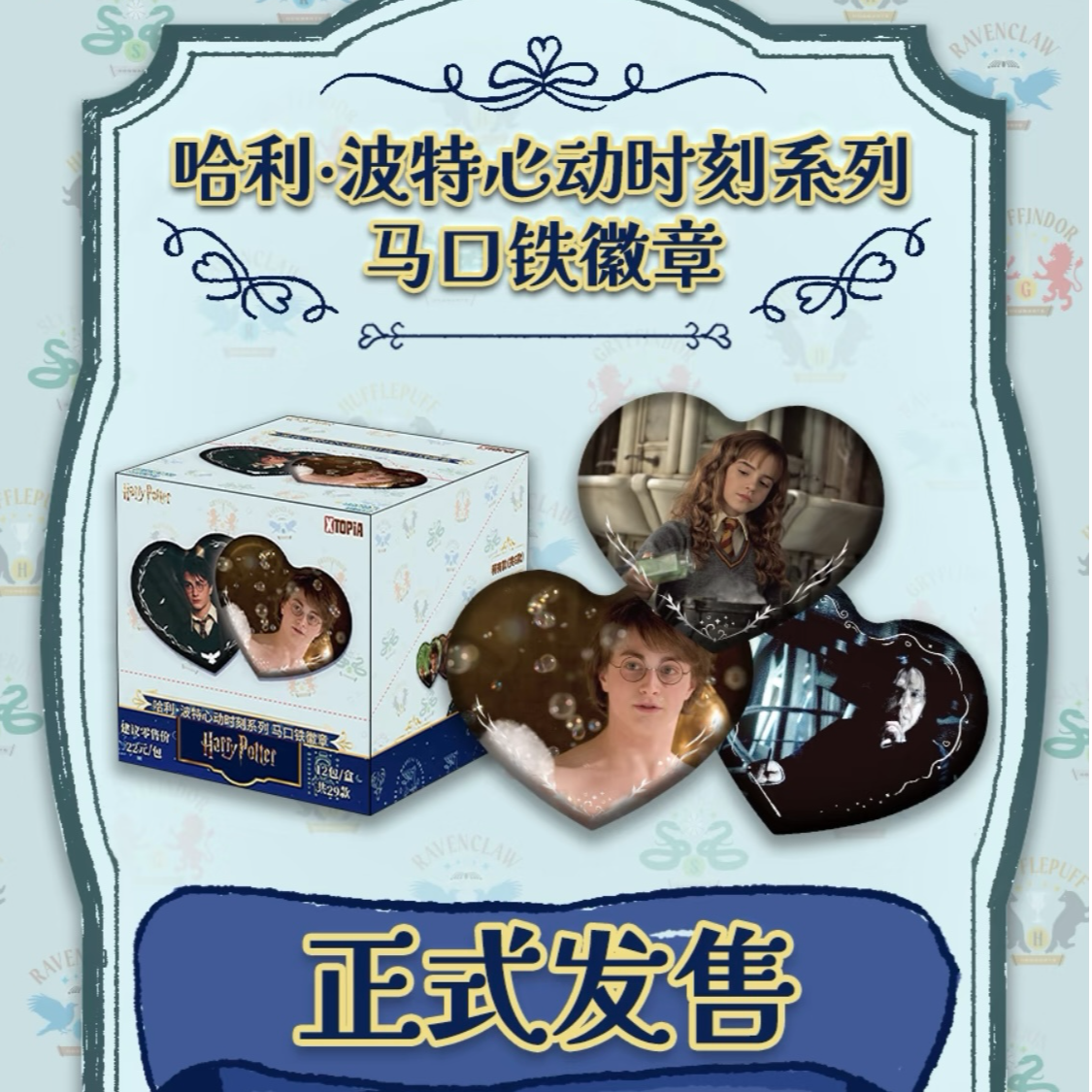 极梦岛哈利波特心动时刻系列马口铁徽章盲盒