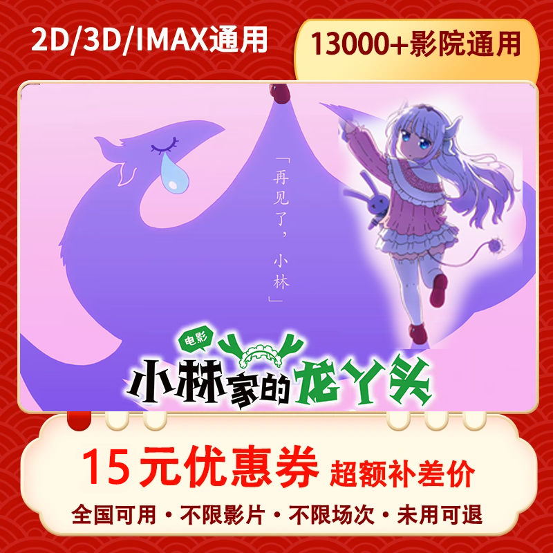 【全国通用】【小林家的龙丫头】鬼灭之刃惊天魔盗团知识书籍服务读书