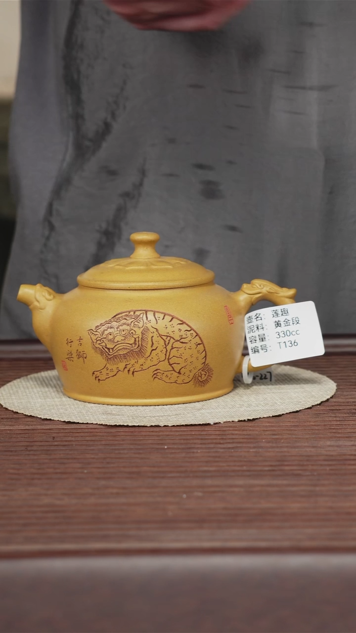 茶壶紫砂莲趣 330CC 黄金段
