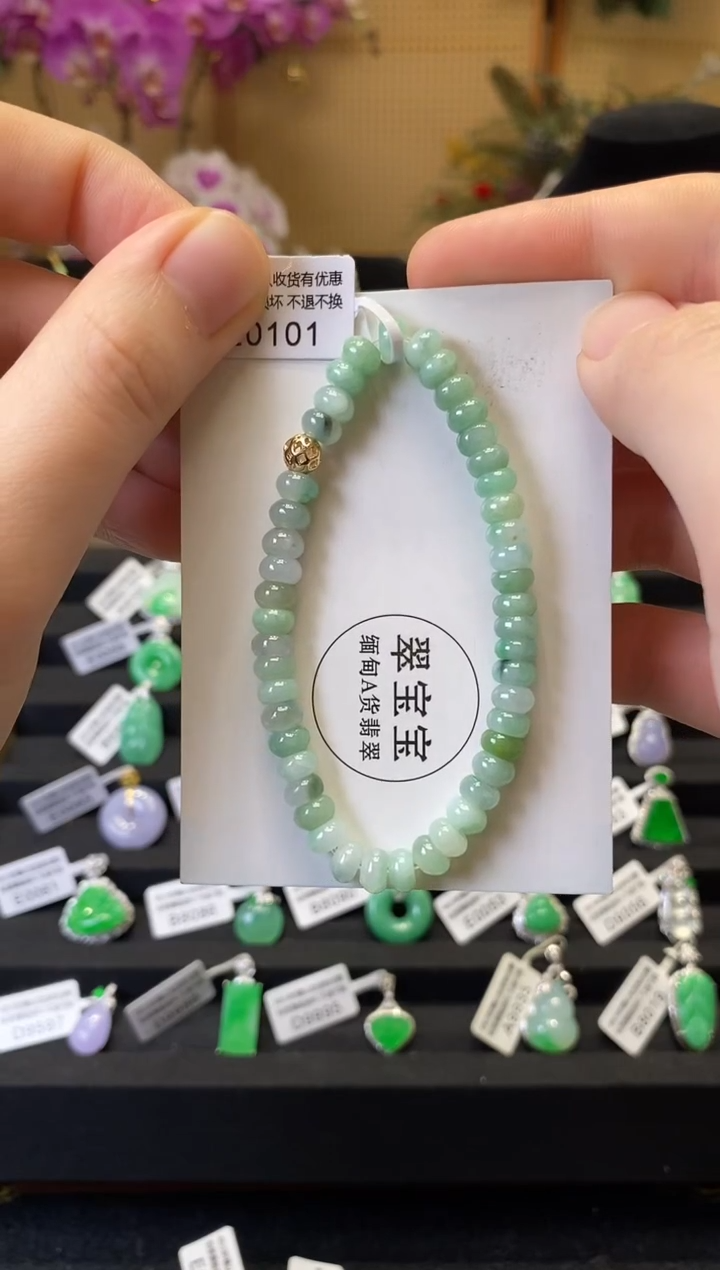 未镶嵌手串翡翠E0101 算盘珠 含运营费