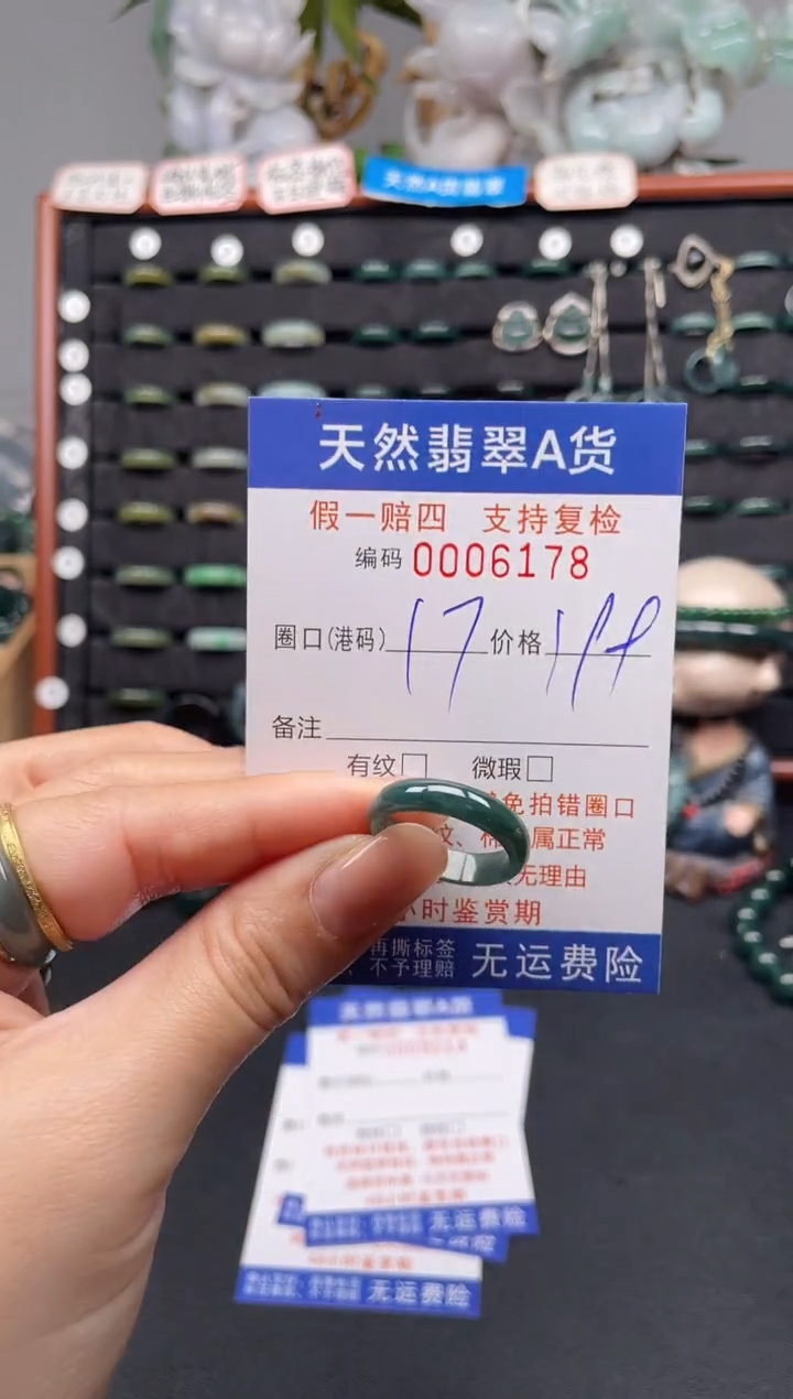 未镶嵌戒指翡翠17*6178