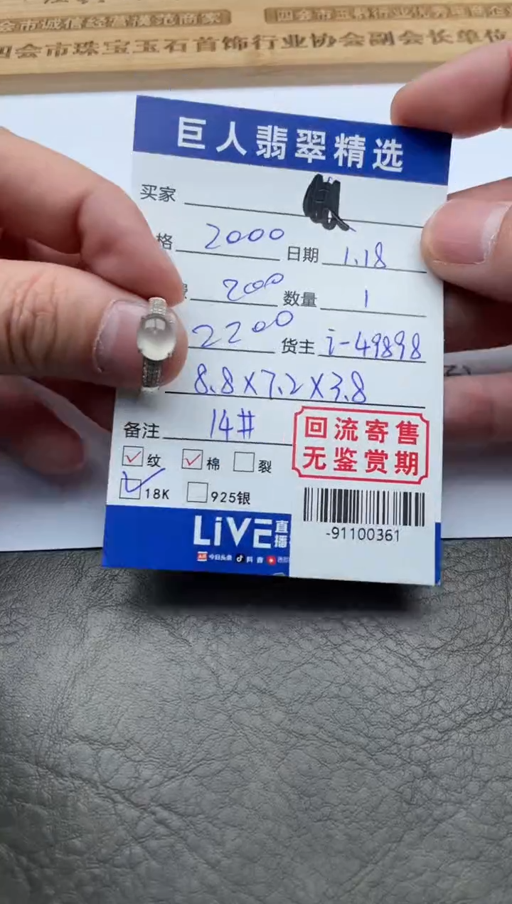 【闪购商品】翡翠颈饰18K金镶嵌戒指-91100361