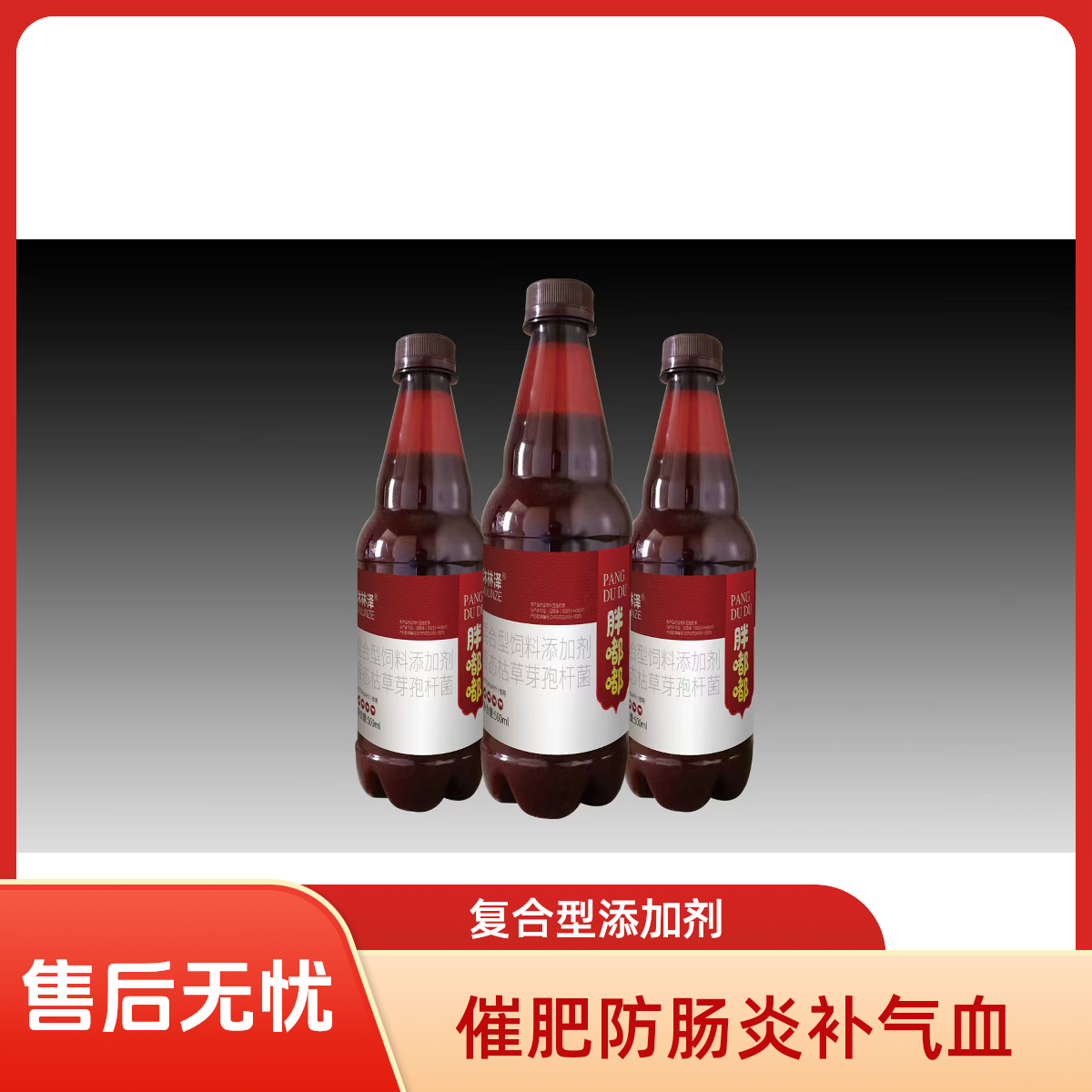 催肥补气血防肠炎提料降料比