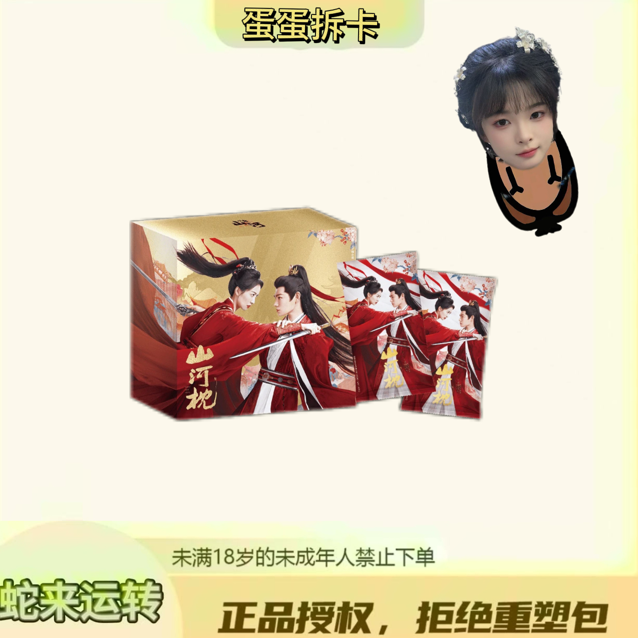 蛋蛋【宝宝巴士】吾流WUSTYLE-《山河枕》心念山河主题收藏卡（代拆）