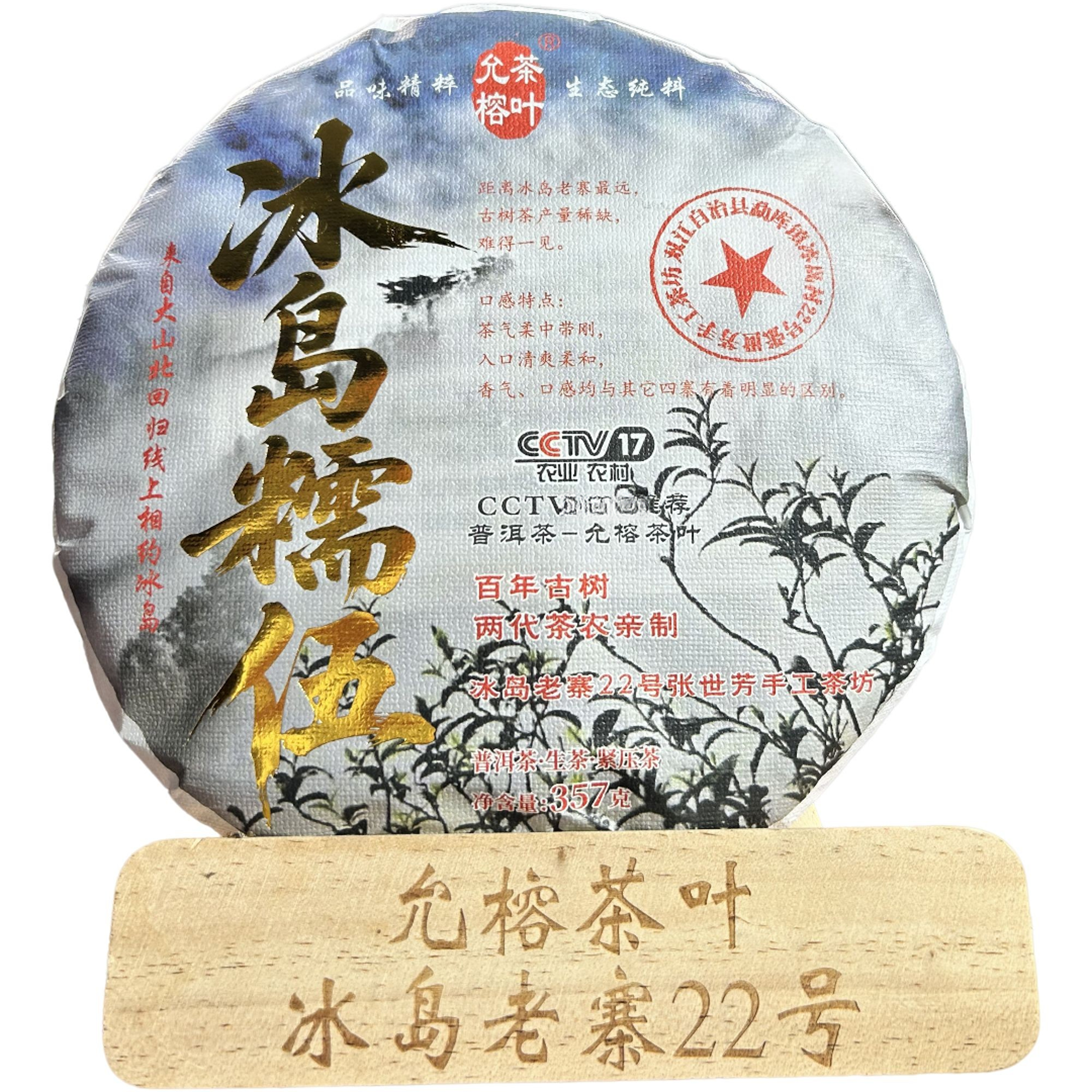 冰岛糯伍 头春2025年357克饼  古树头春 