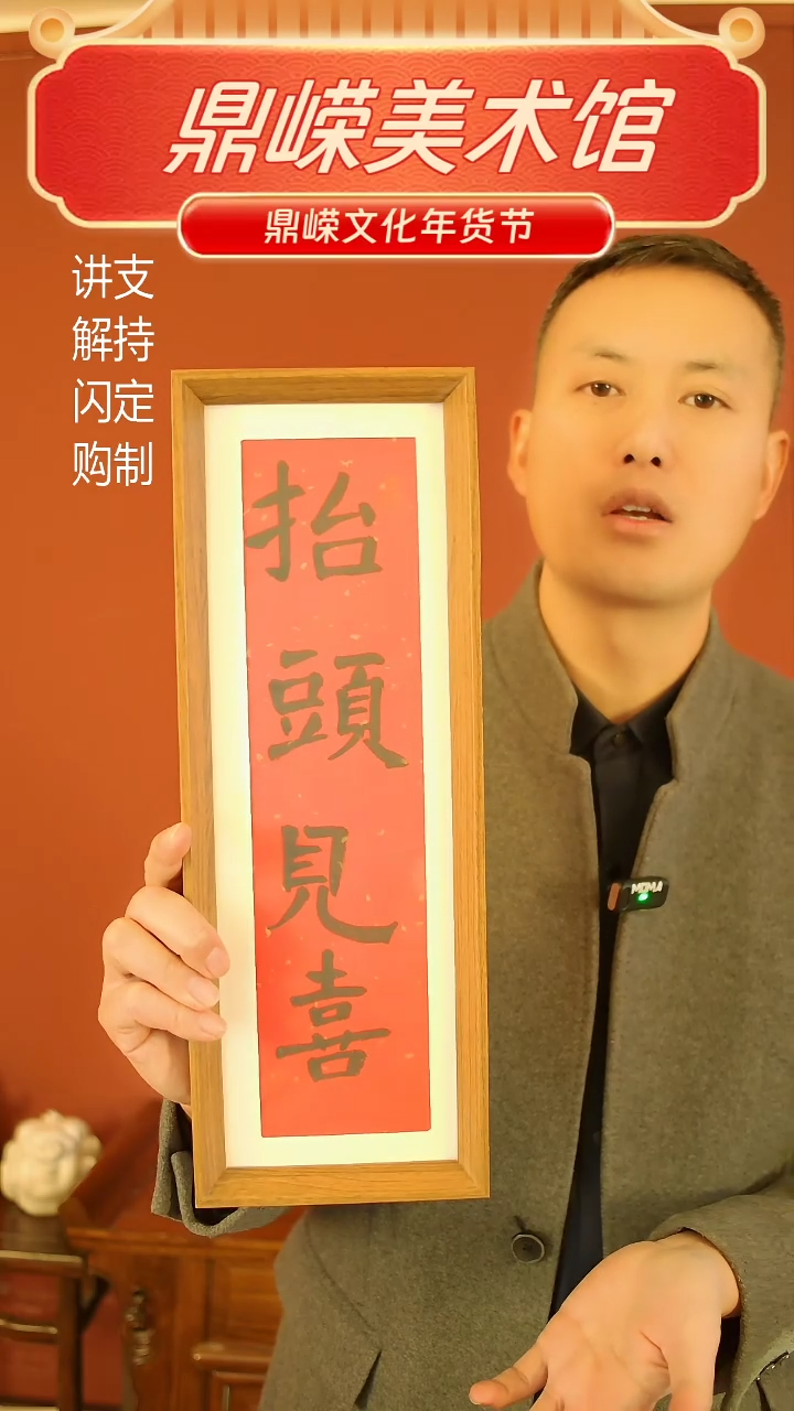 【闪购商品】书法张小菲书法抬头见喜