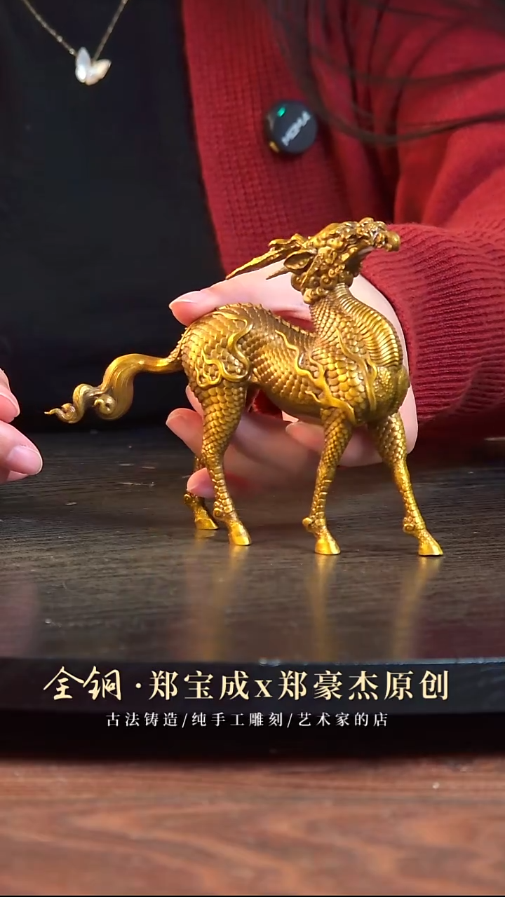 黄铜保***狗火麒麟