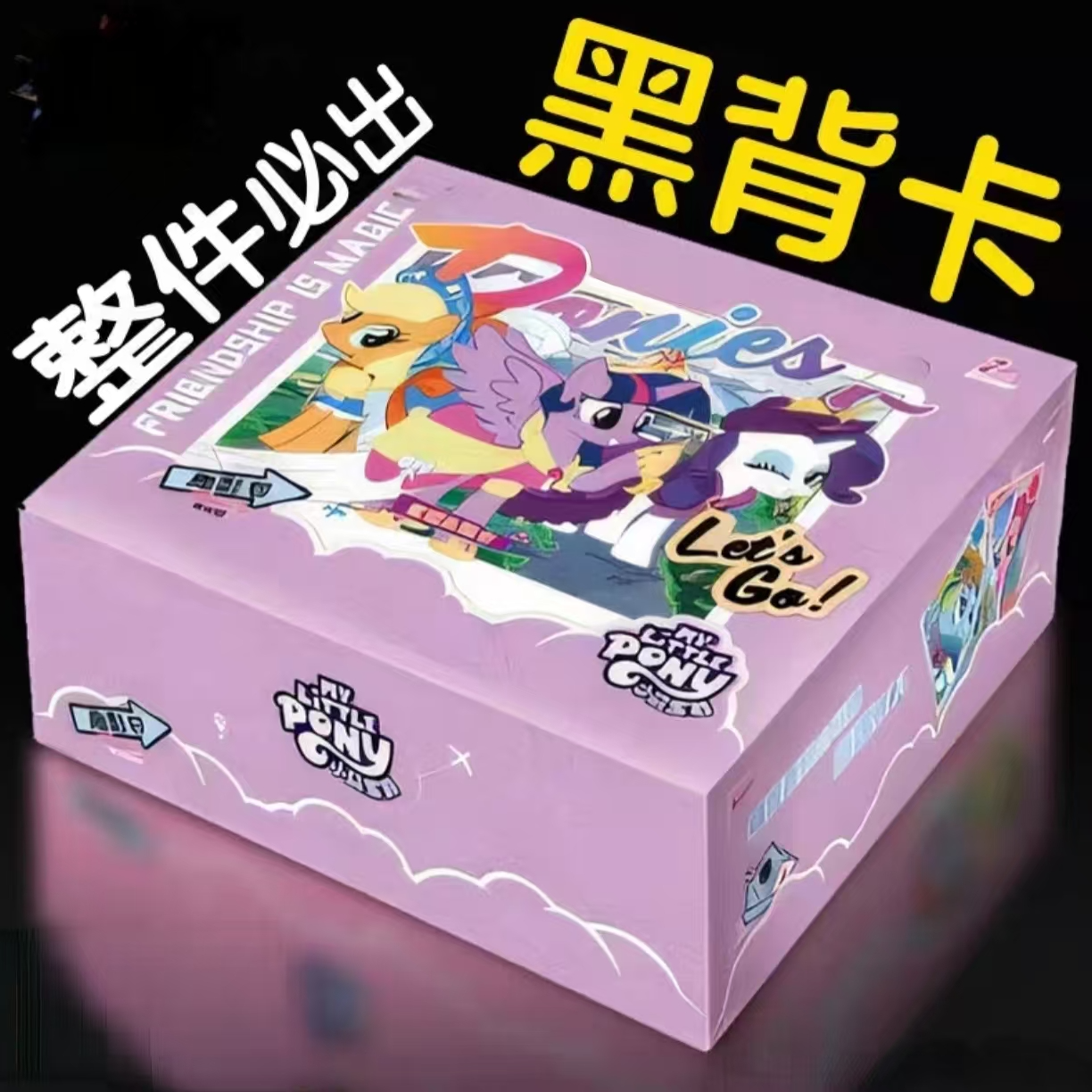 小马卡牌 趣影三