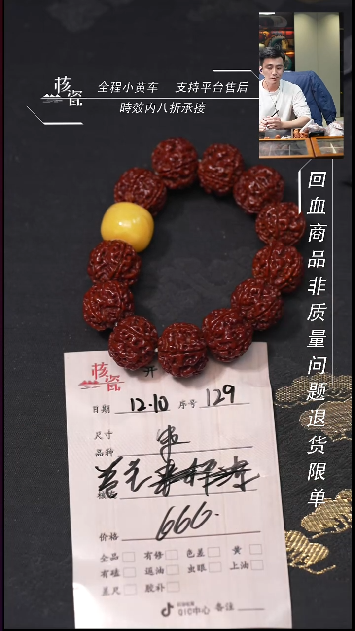 吊坠桃核卷*手串129