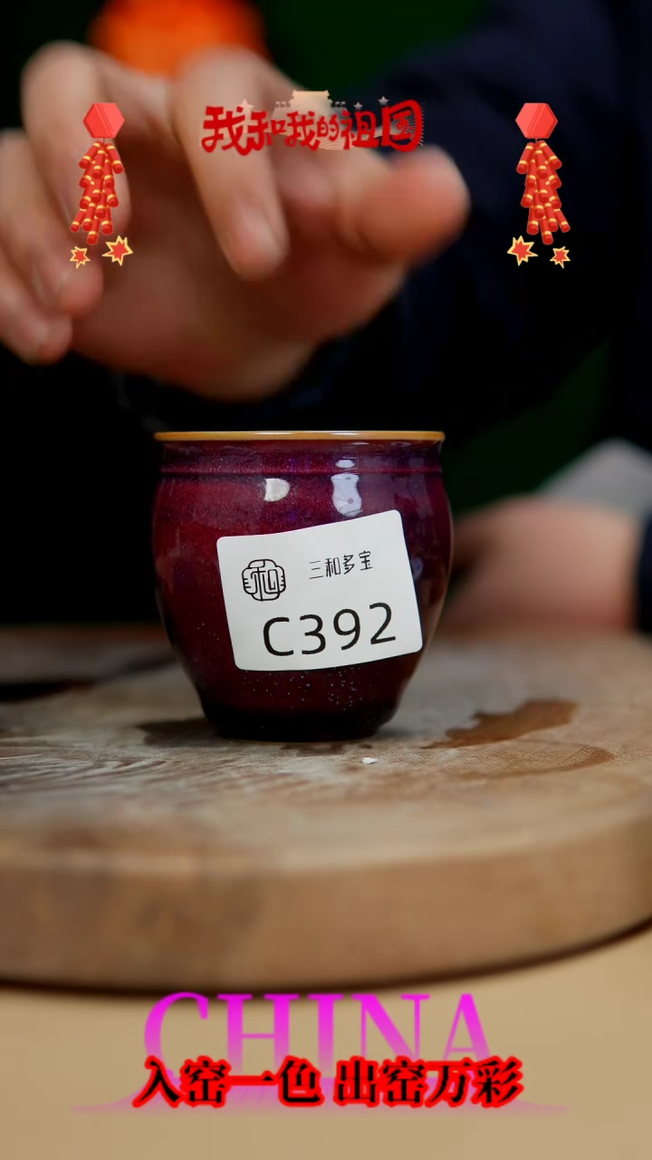 【闪购商品】【郑在说瓷】钧瓷作品—392