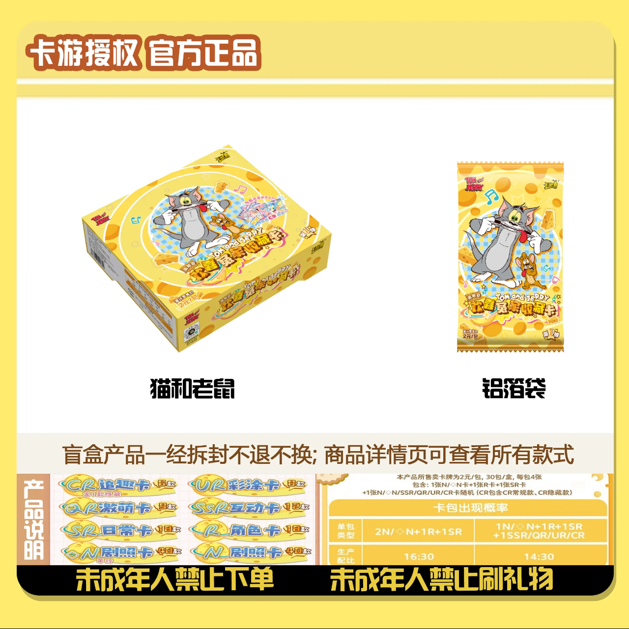 【叠叠/大胃王】卡游猫和老鼠欢喜冤家正版收藏盲盒卡牌（拆包代拆）