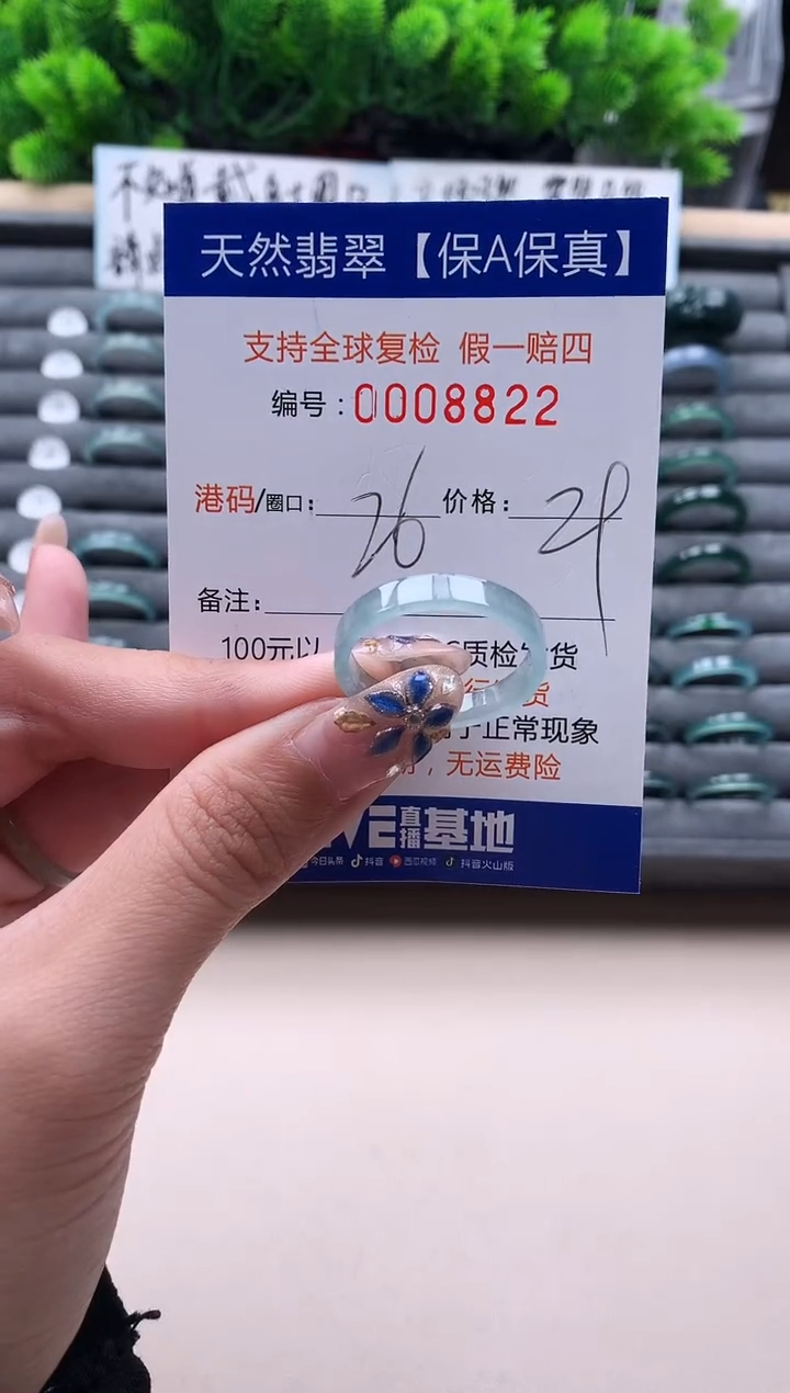 未镶嵌戒指翡翠8822