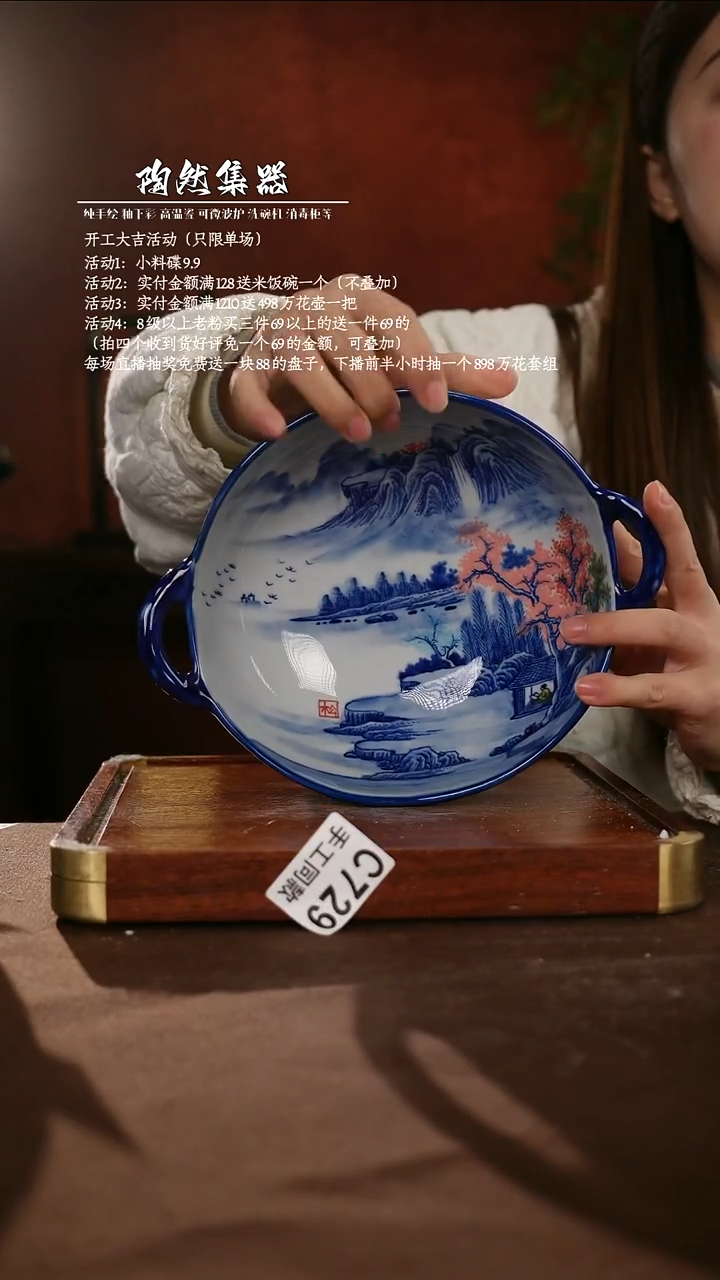 C729陶然集器瓷器