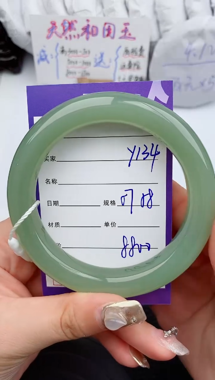 【闪购商品】和田玉手镯未镶嵌134微色差T11