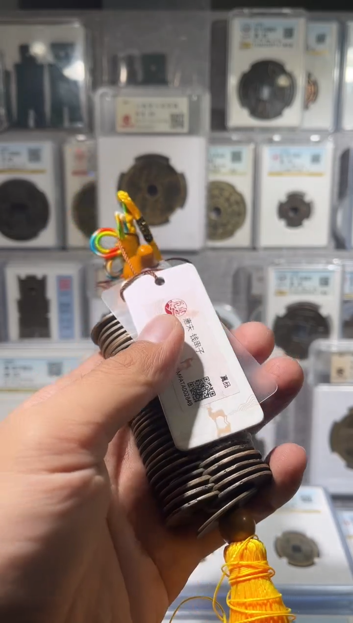 铜齐泉 唐宋钱串子  福利