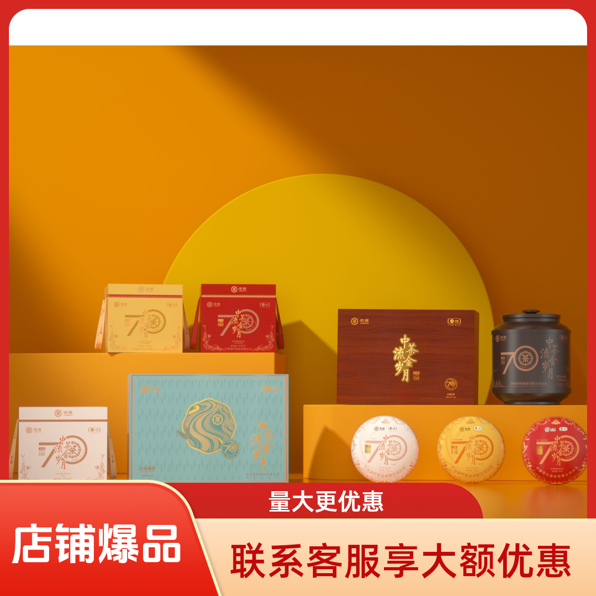 中茶流金岁月系列产品2021年 ｜ 礼赠佳品 价值典藏 岁月流金