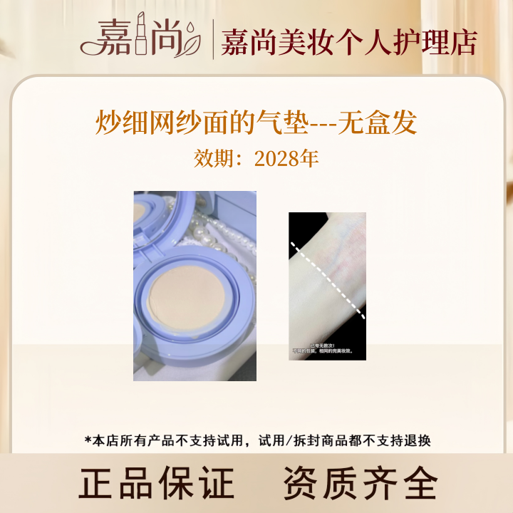 【稀缺蓝1.0版气垫】炒细网纱面的气垫（效期28年）---无外包装盒