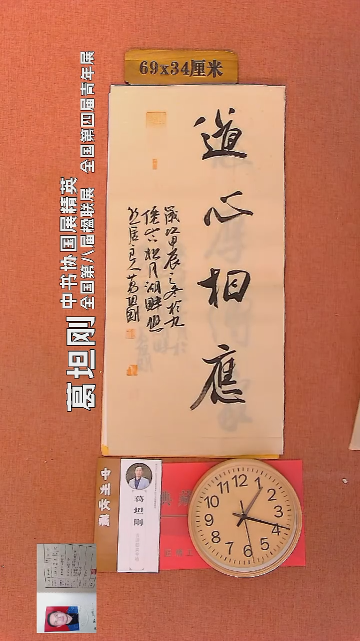 【闪购商品】书法78      葛坦刚书法作品