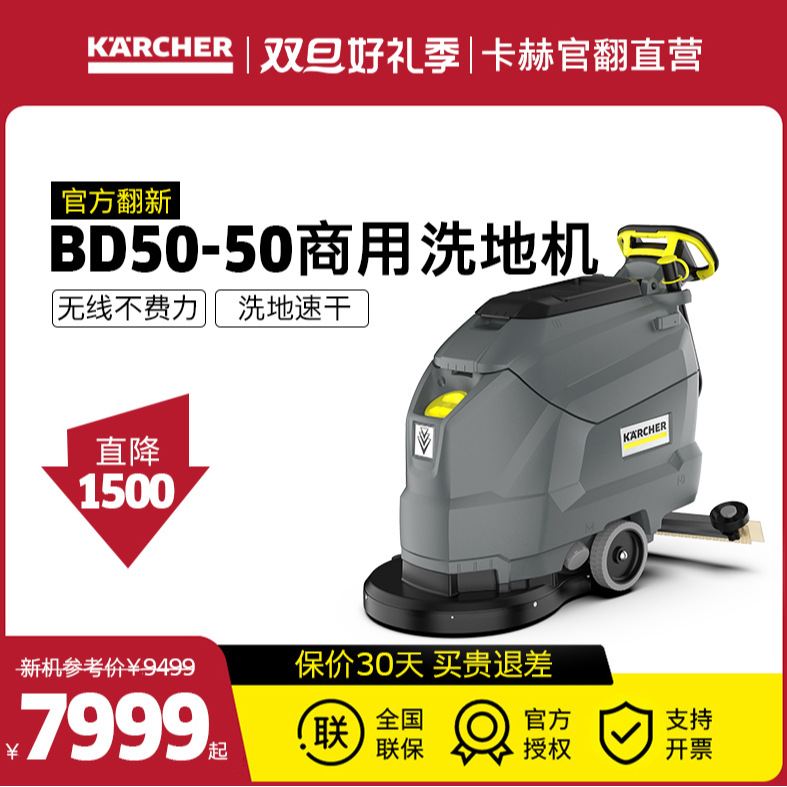 95新 KARCHER/卡赫 手推式洗地吸干机擦地机超市BD50/50C 标准版