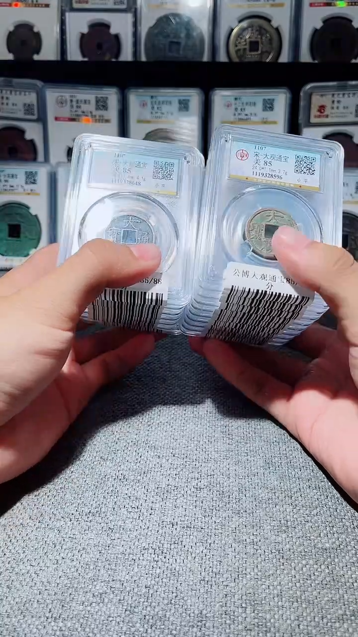 铜A195公博大观通宝85分盒子币一枚