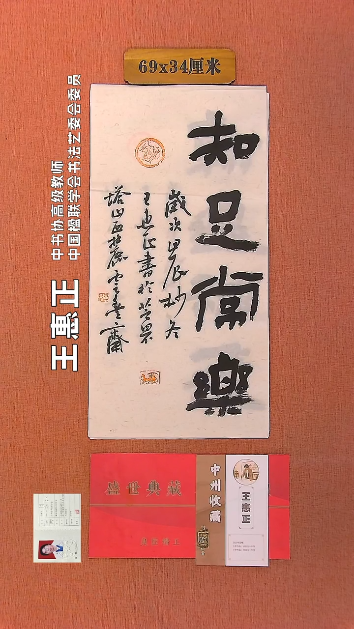 【闪购商品】书法31         王惠正书法作品