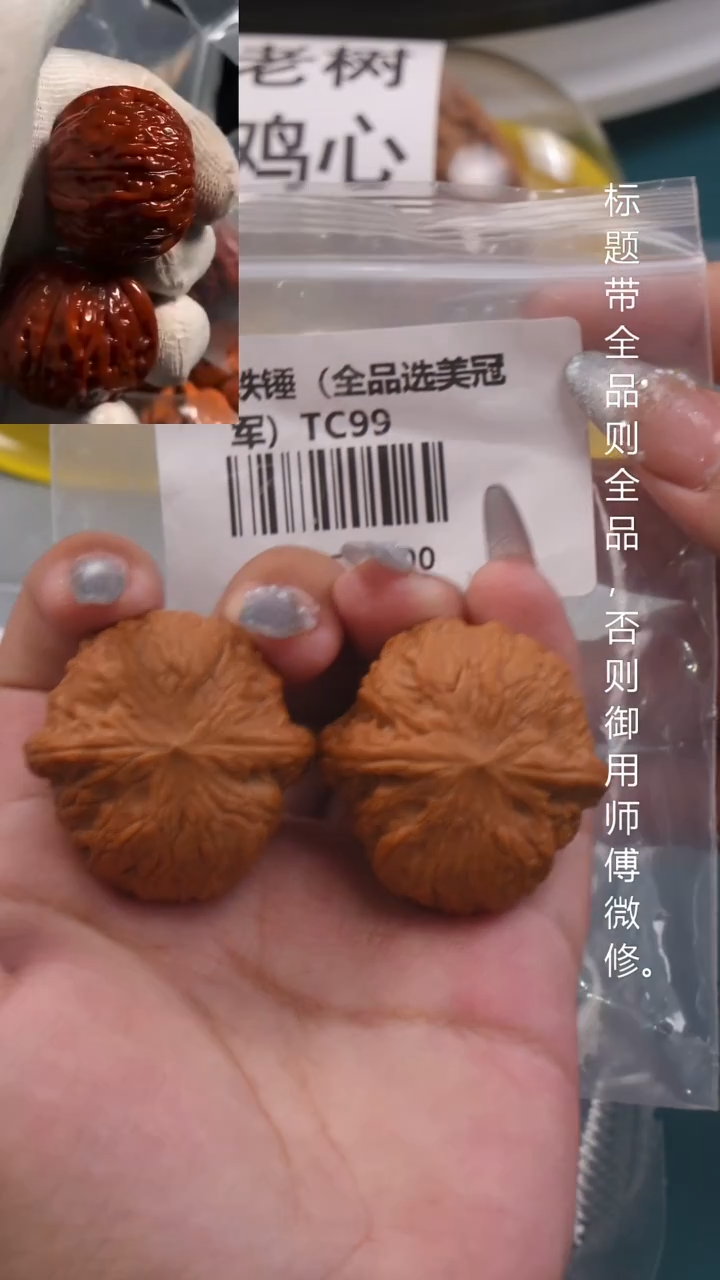 文玩核桃把件38铁锤妹妹（全品选美冠军）