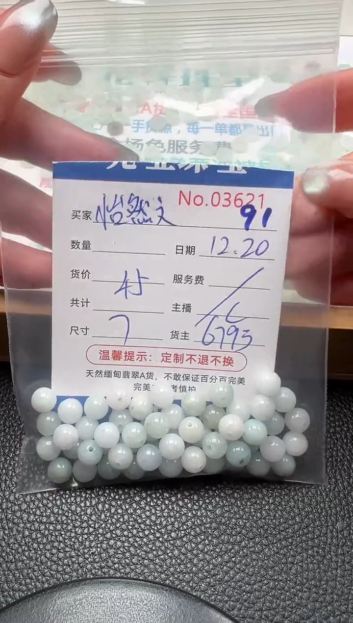 散珠翡翠怡**人单：91