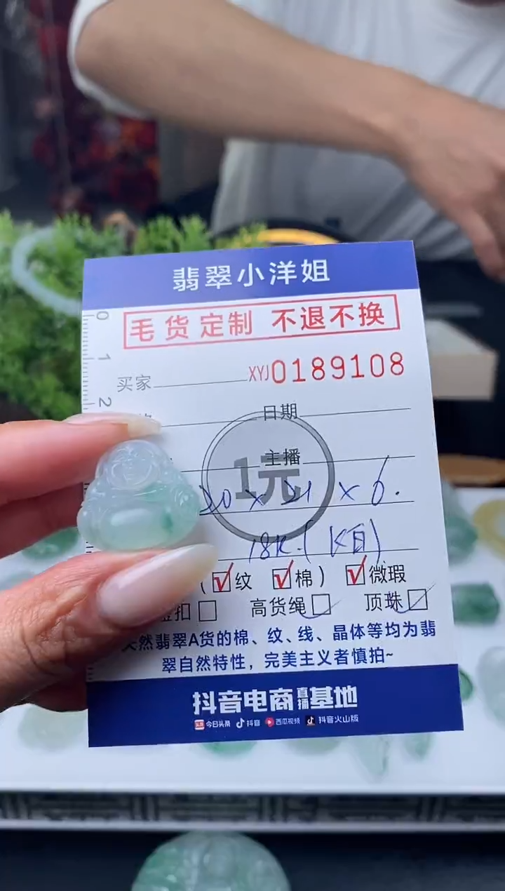 【闪购商品】定制翡翠未镶嵌毛货商品 不退换/9108