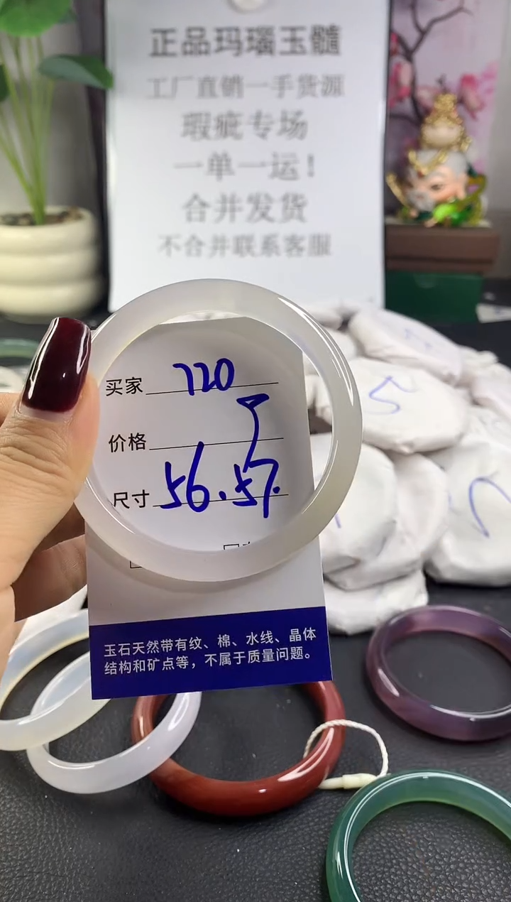 手镯玛瑙/玉髓未镶嵌720