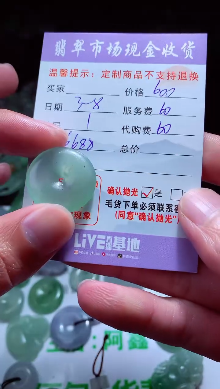 【闪购商品】定制翡翠未镶嵌翡翠毛货定制467658