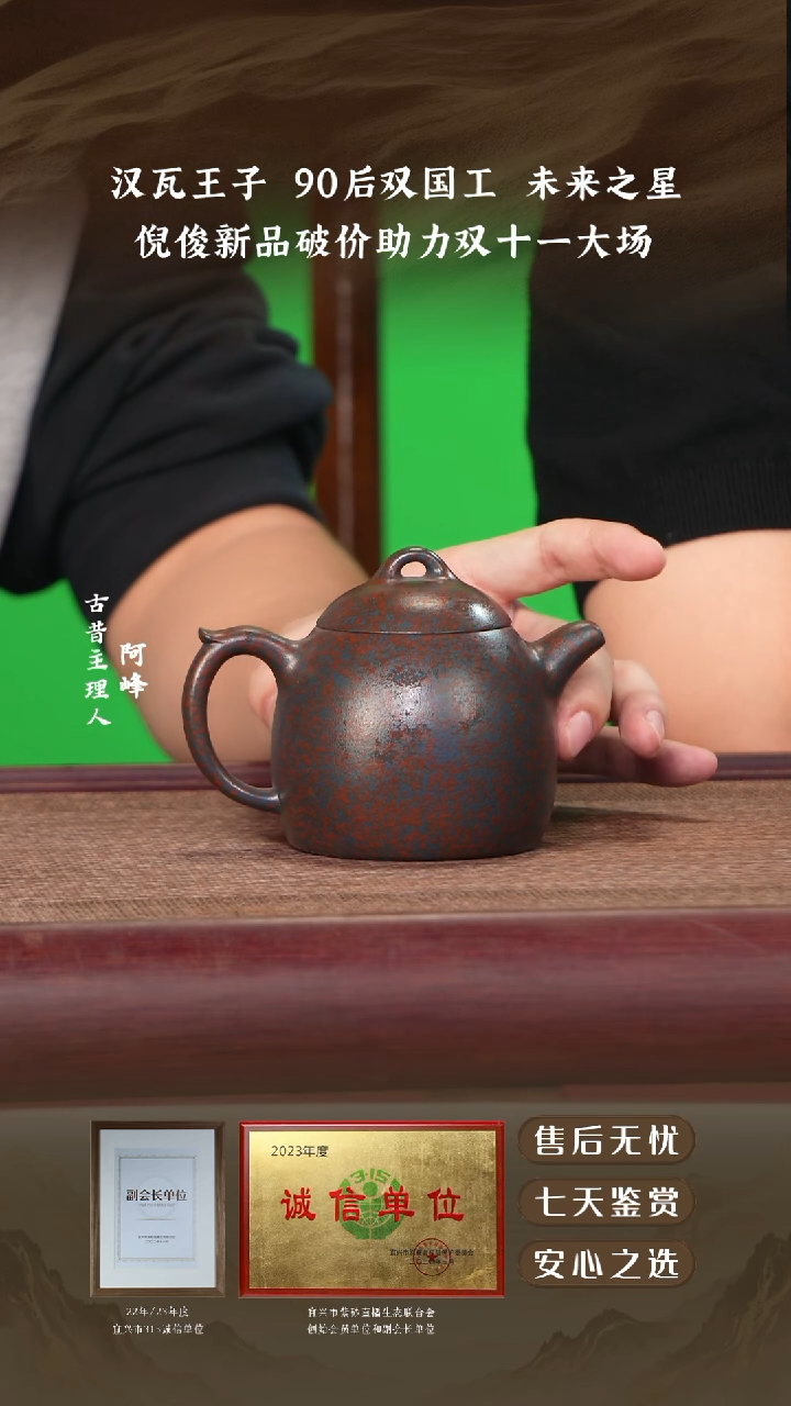 倪俊天翠红砂秦权260cc