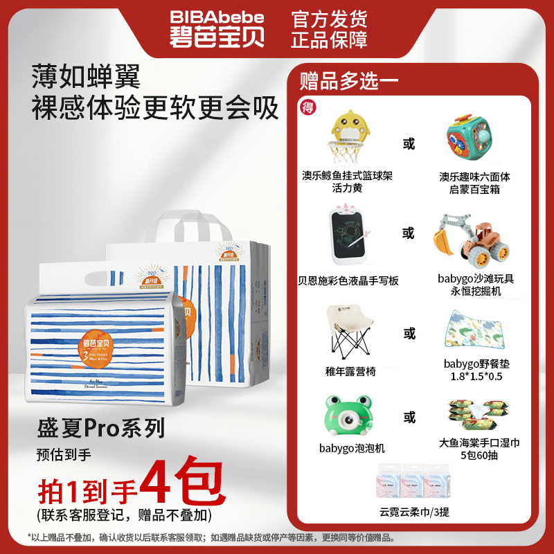 【4包活动】盛夏Pro系列超薄尿不湿婴儿纸尿拉拉裤