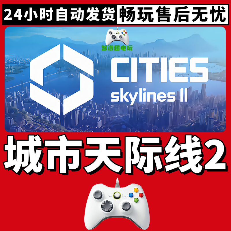 【都市/城市天际线2】游戏入库支持PC有线游戏手柄蓝牙无线双人