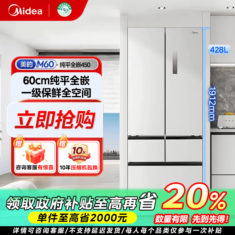 江苏国补/美的纯平全嵌450法式60厘米五门电冰箱PT净味保鲜428升