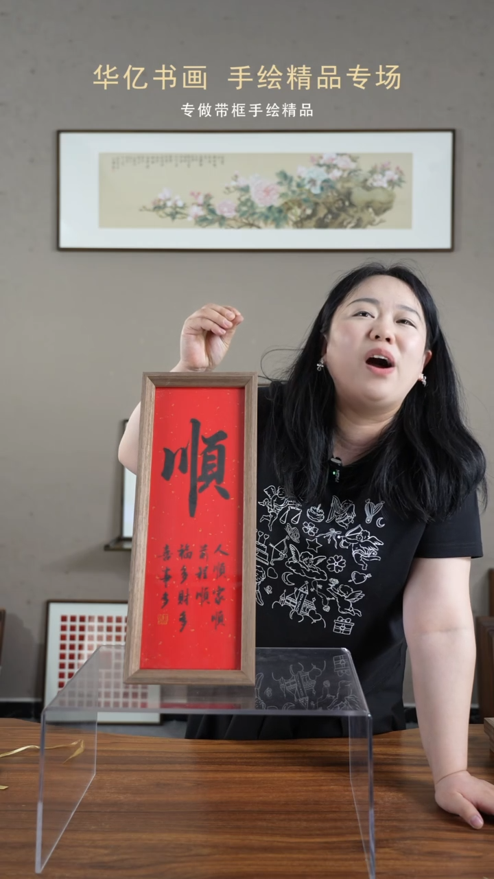 【闪购商品】书法顺/17*45        