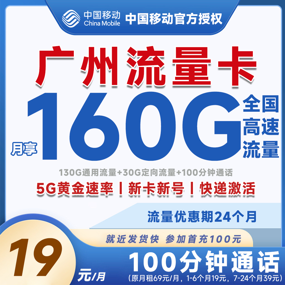 广州流量卡19元流量卡移动流量卡19元全国通用流量卡中国移动卡