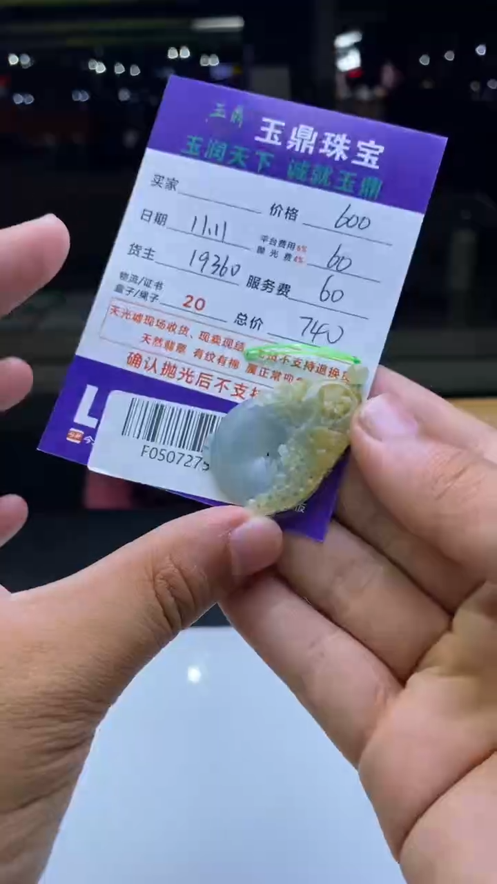 未镶嵌定制翡翠无***！  F0507275