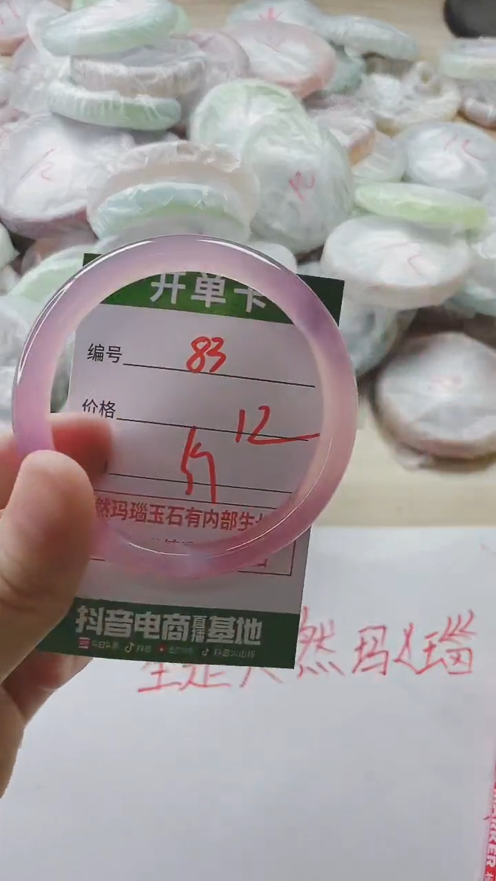 【闪购商品】玛瑙/玉髓手镯未镶嵌83
