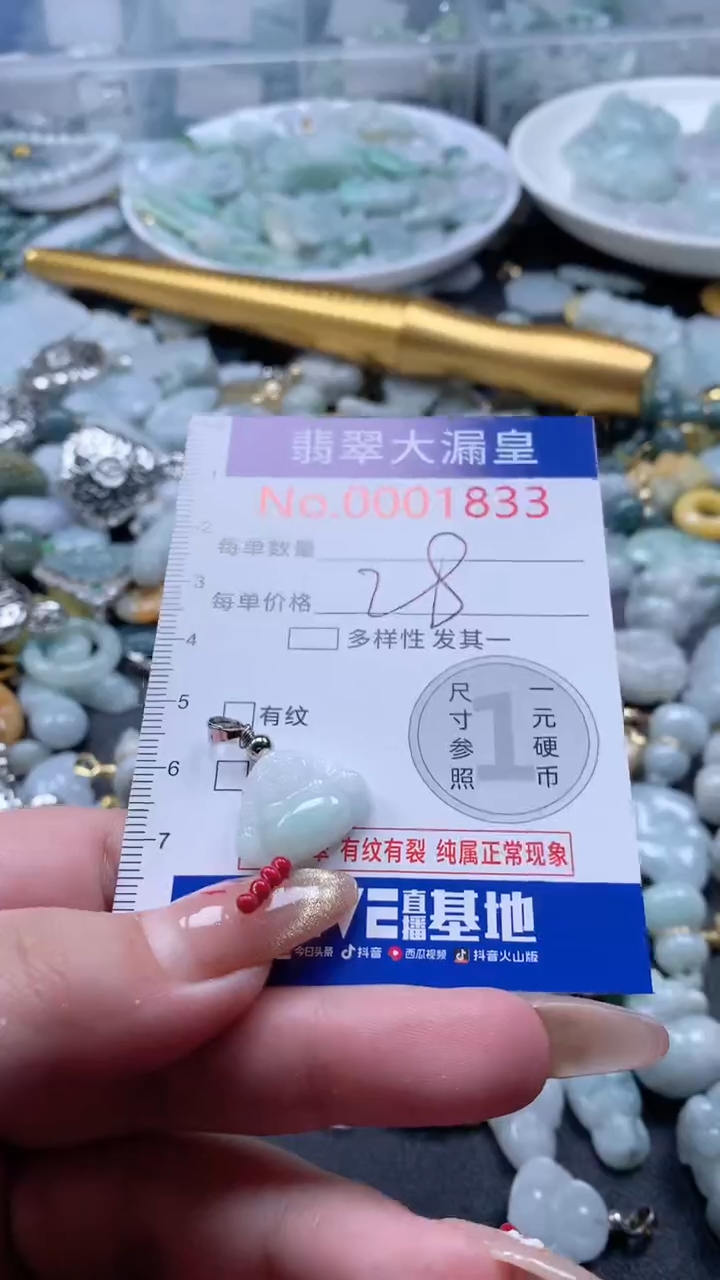 【闪购商品】翡翠吊坠(不含链)未镶嵌1834